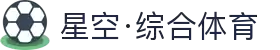 星空·体育(xingkong.com)官方网站